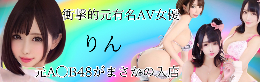 りん　衝撃的エロ美少女